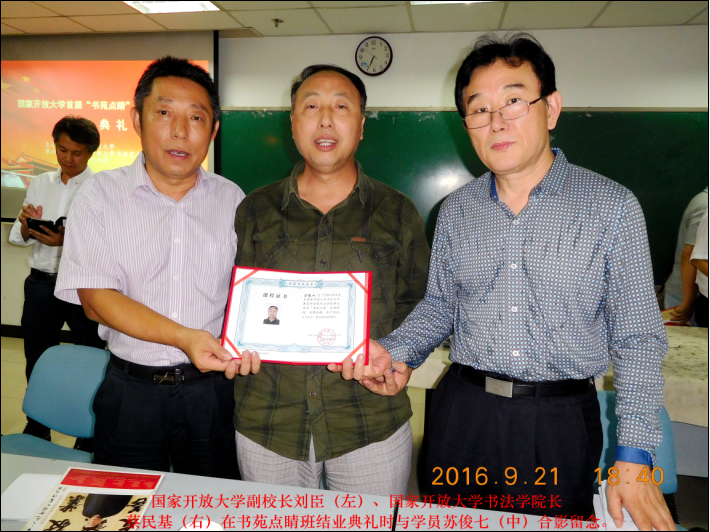 全国名人书画艺术风采展示--苏俊七