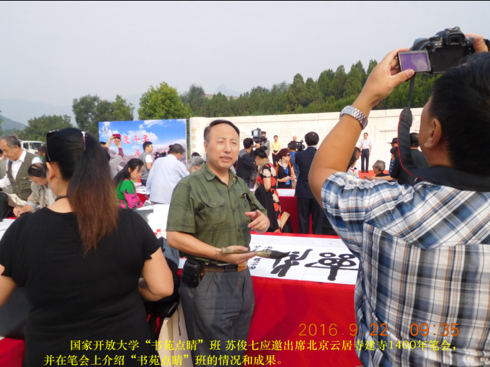 全国名人书画艺术风采展示--苏俊七