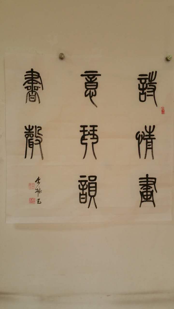 全国名人书画艺术风采展示--李振光