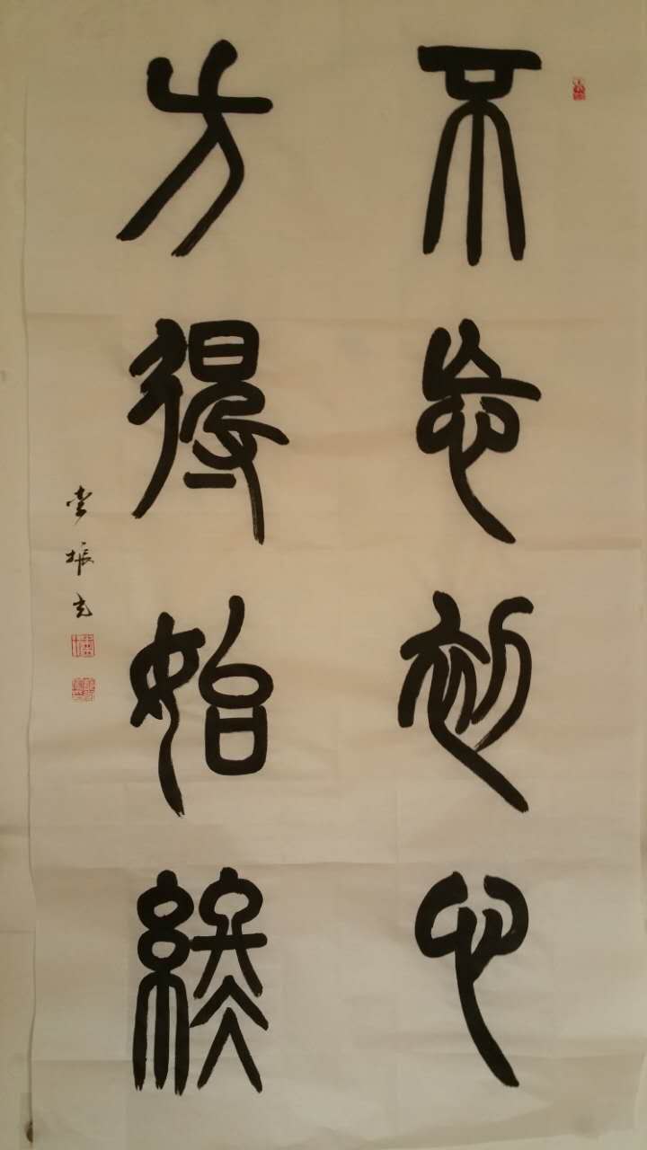 全国名人书画艺术风采展示--李振光