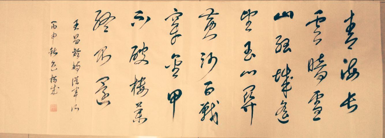 全国名人书画艺术风采展示--包榴成