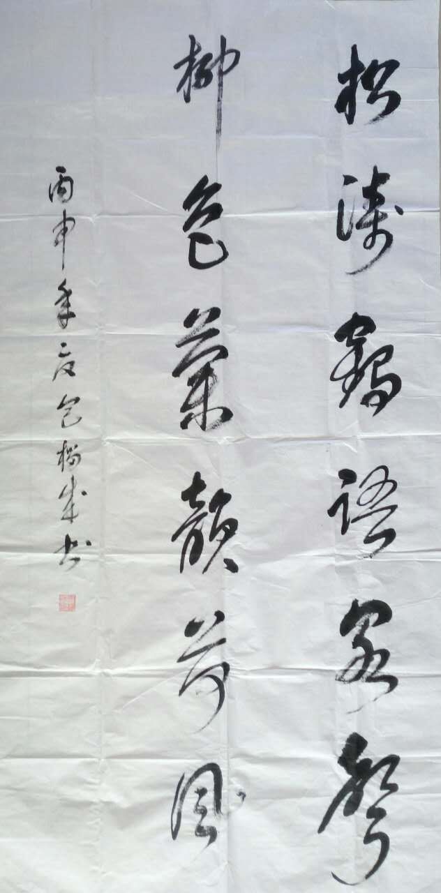 全国名人书画艺术风采展示--包榴成