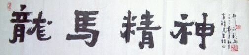 全国名人书画艺术风采展示--邵永钦