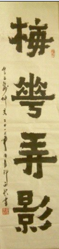 全国名人书画艺术风采展示--邵永钦