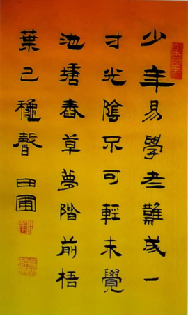 全国名人书画艺术风采展示--田圃