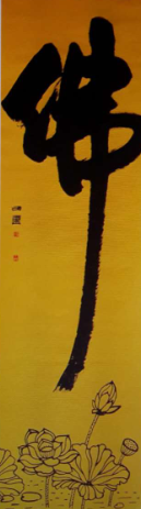 全国名人书画艺术风采展示--田圃