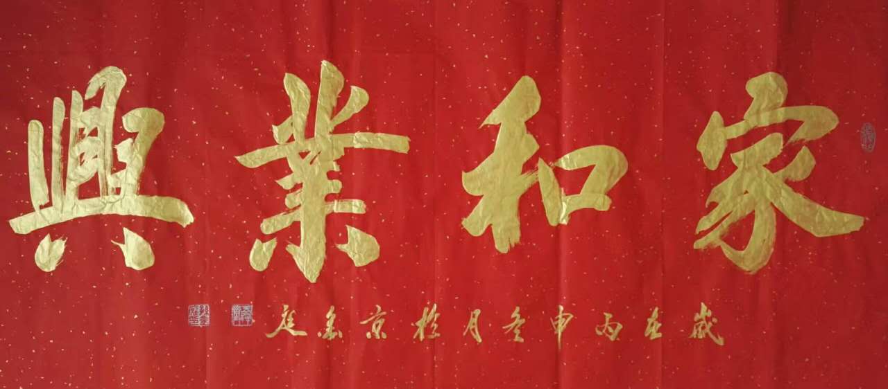 全国名人书画艺术风采展示--孙金庭