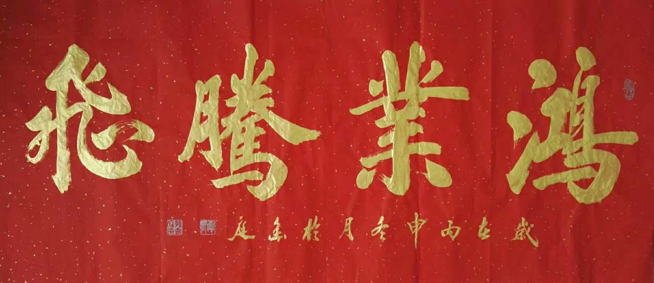 全国名人书画艺术风采展示--孙金庭