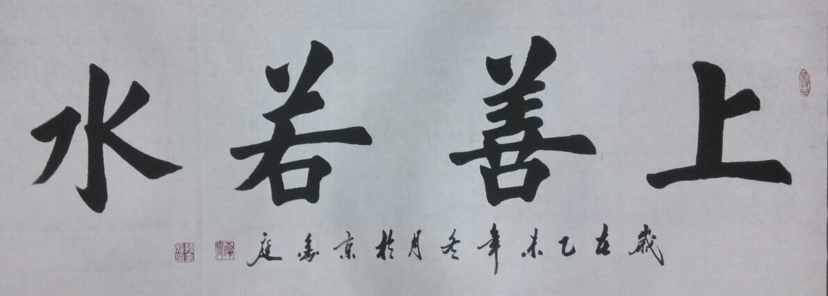 全国名人书画艺术风采展示--孙金庭