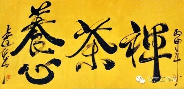 全国名人书画艺术风采展示--袁匡任