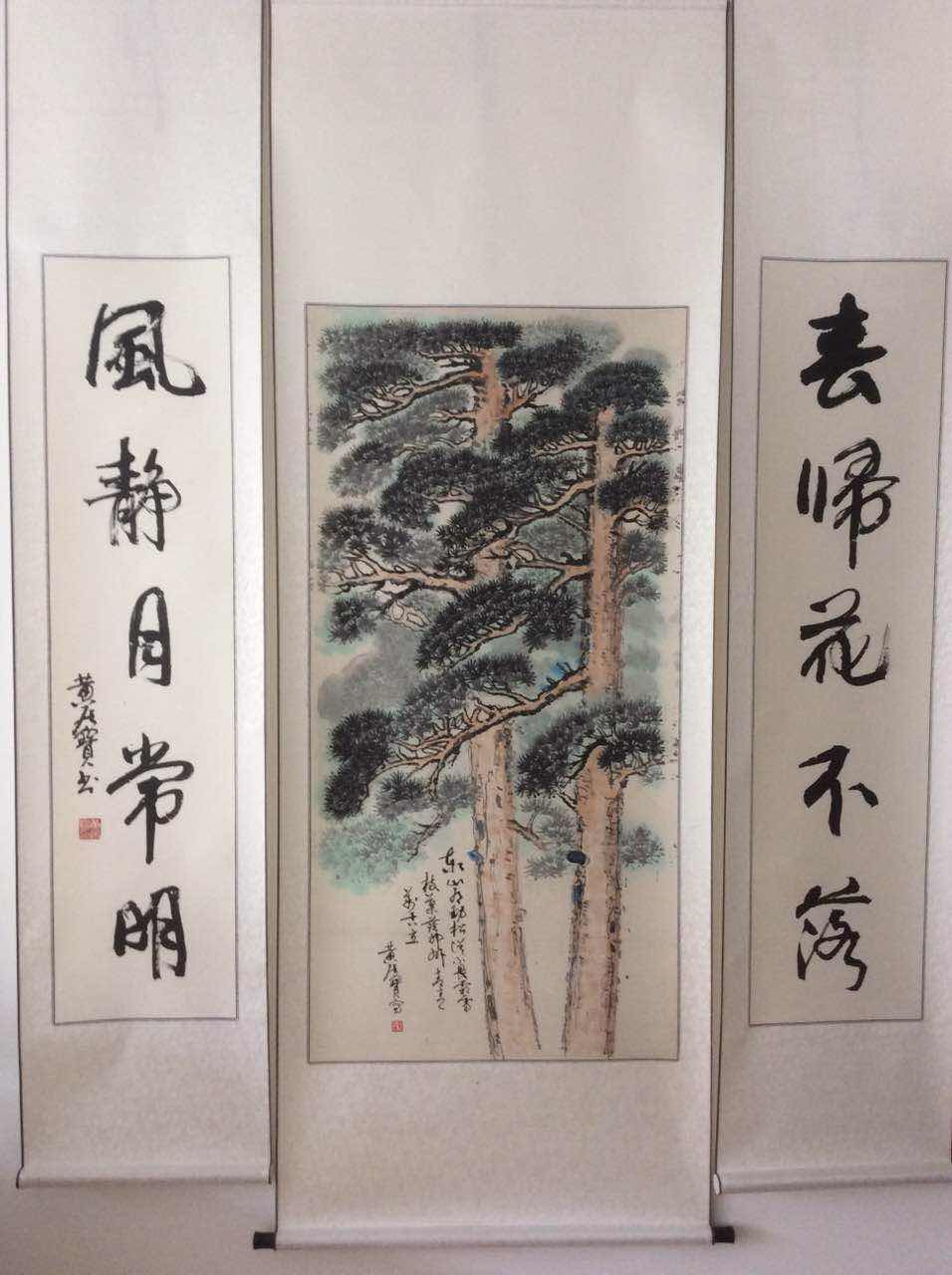 全国名人书画艺术风采展示--黄居宝