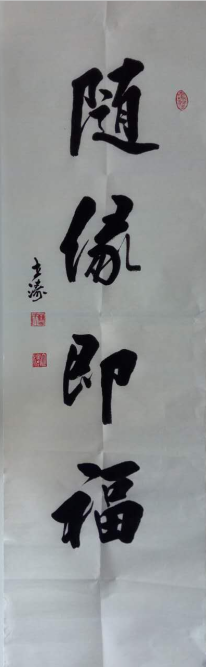 全国名人书画艺术风采展示--曹立涛