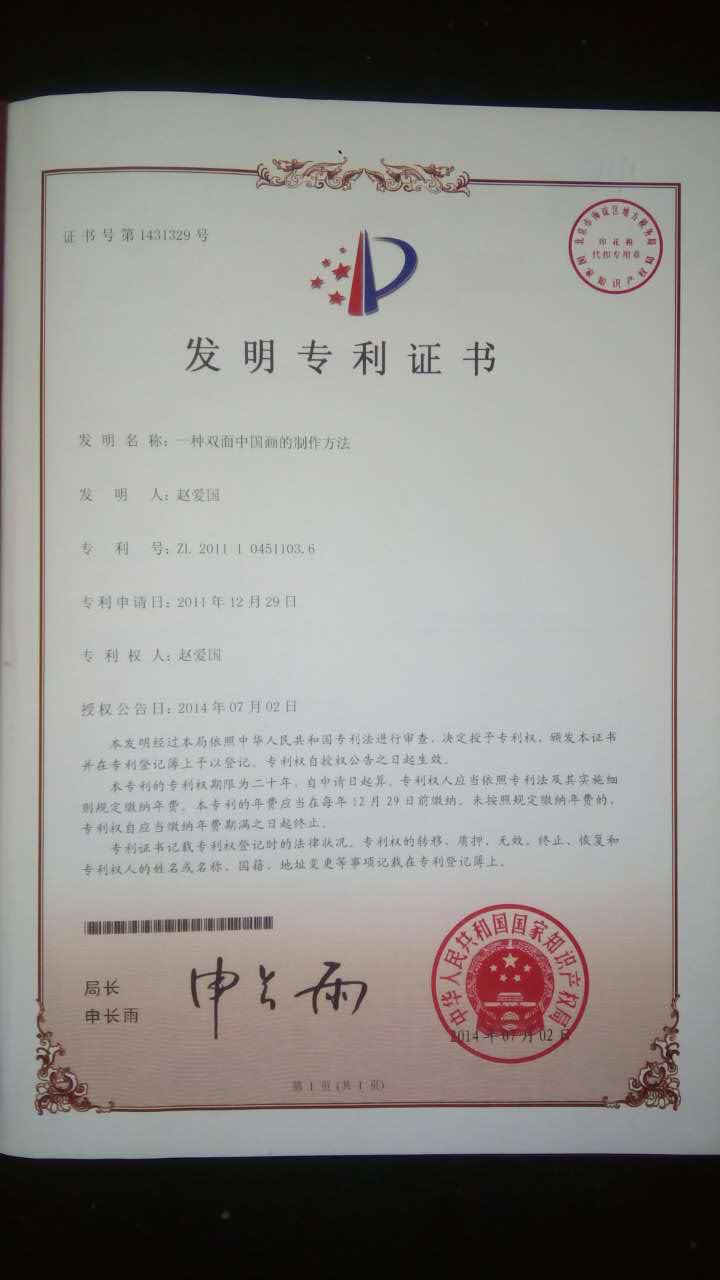 全国名人书画艺术风采展示--赵爱国