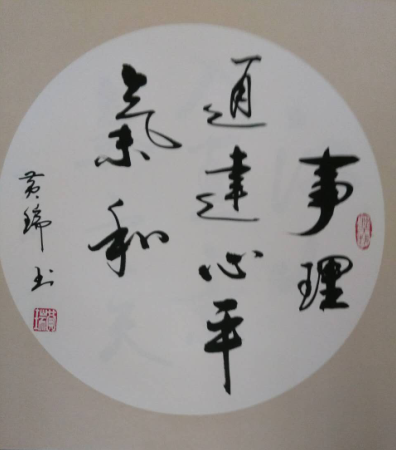 全国名人书画艺术风采展示--黄瑞
