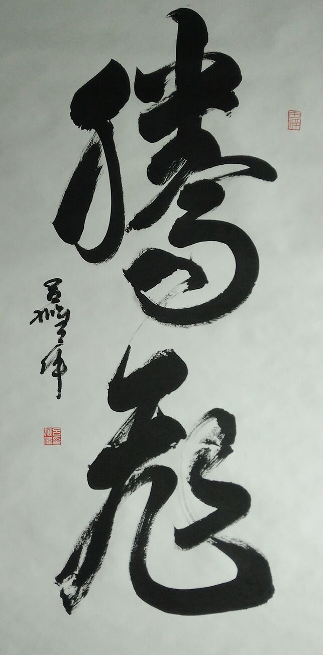 全国名人书画艺术风采展示--吕雄伟