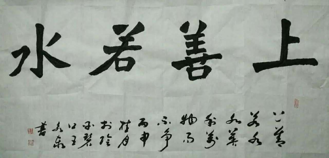 全国名人书画艺术风采展示--王永泰
