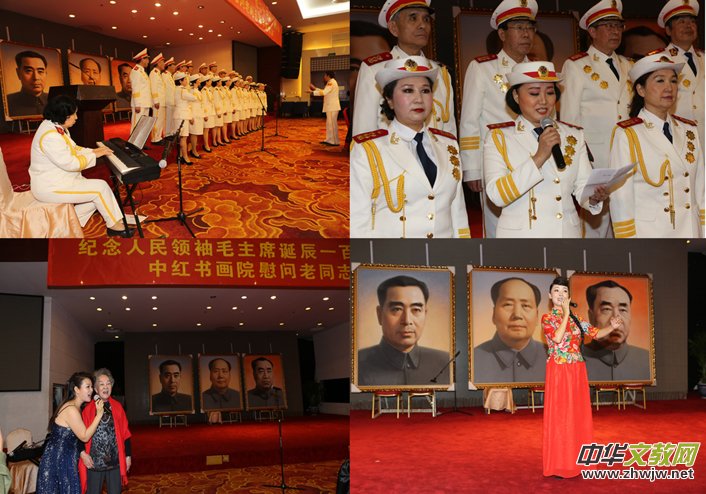 首都各界纪念毛主席诞辰123周年座谈会暨中红书画院慰问老同志新