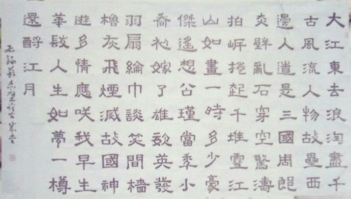全国名人书画艺术风采展示--魏成堂