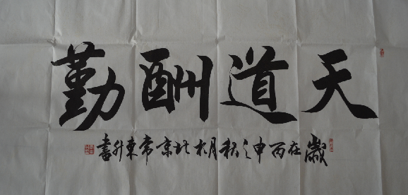 全国名人书画艺术风采展示--常东升