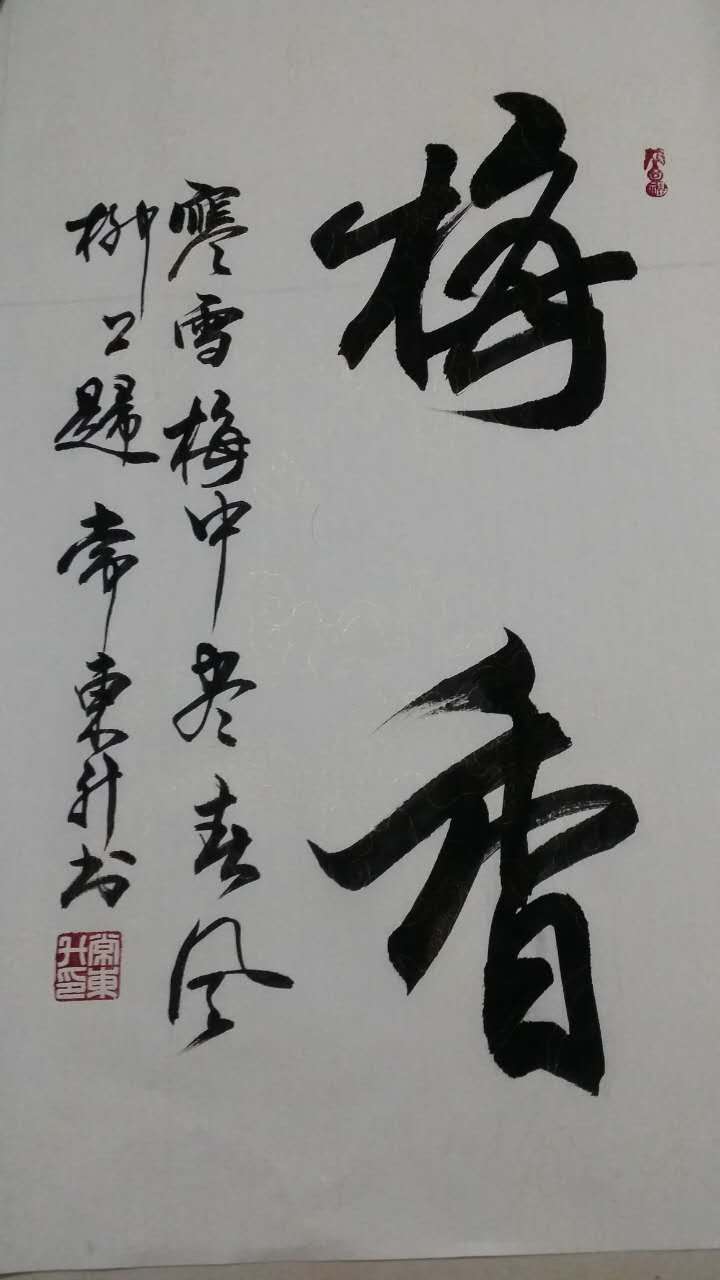 全国名人书画艺术风采展示--常东升