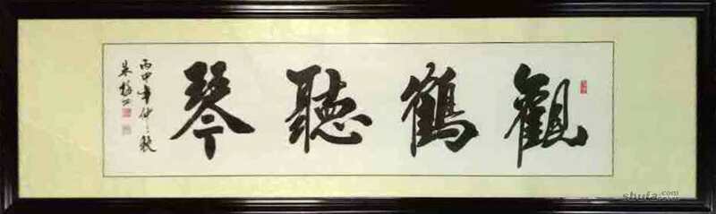 全国名人书画艺术风采展示--朱梅