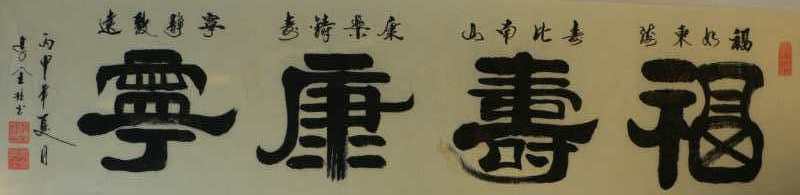 全国名人书画艺术风采展示--李全柱