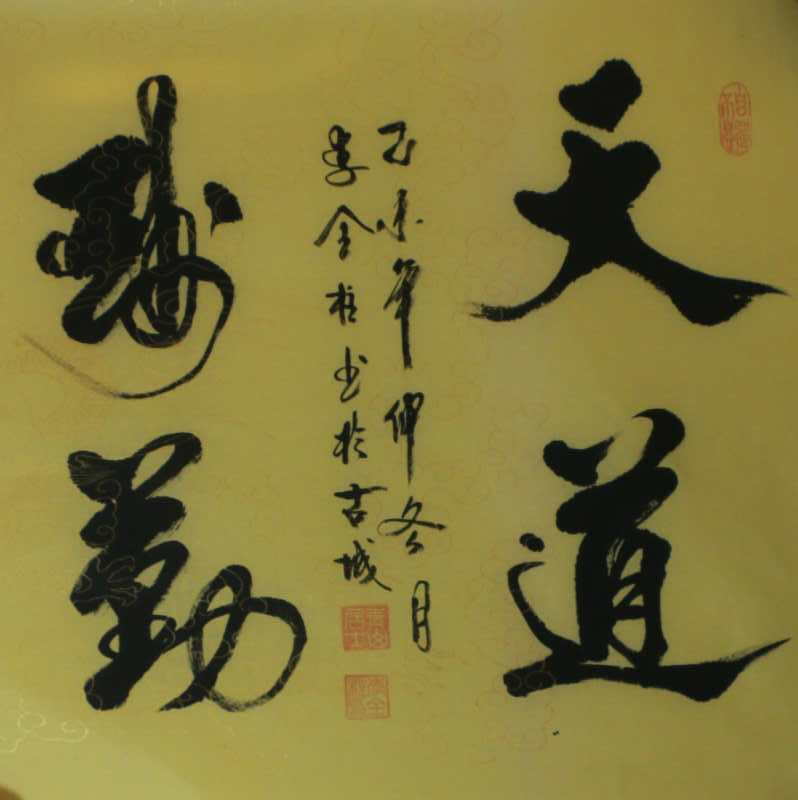 全国名人书画艺术风采展示--李全柱