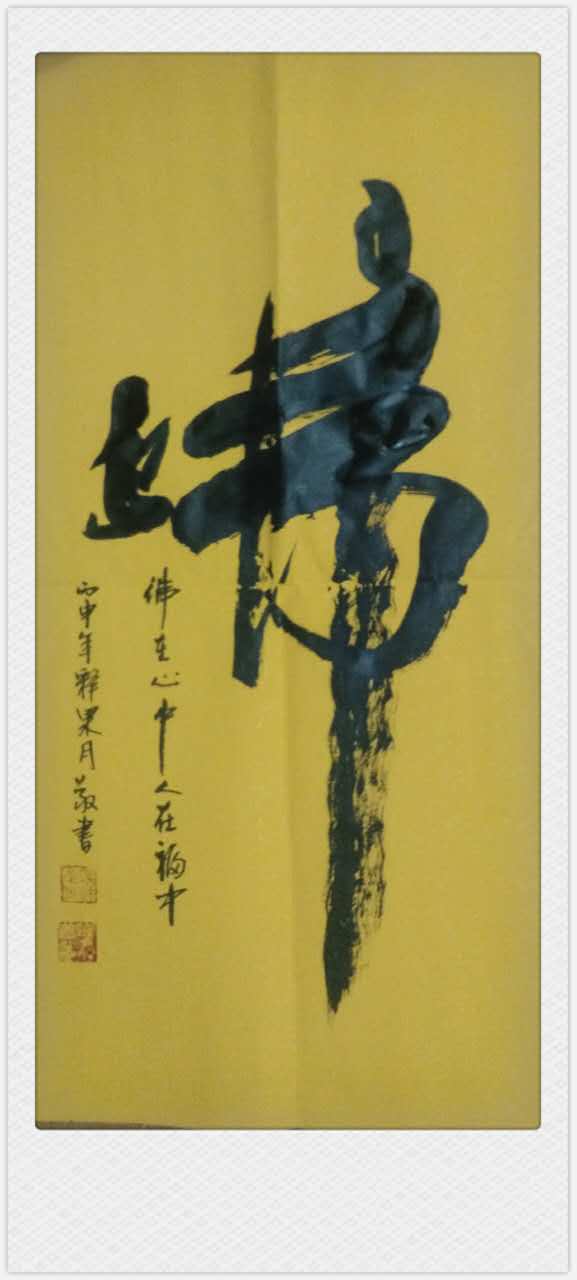 全国名人书画艺术风采展示--周山月