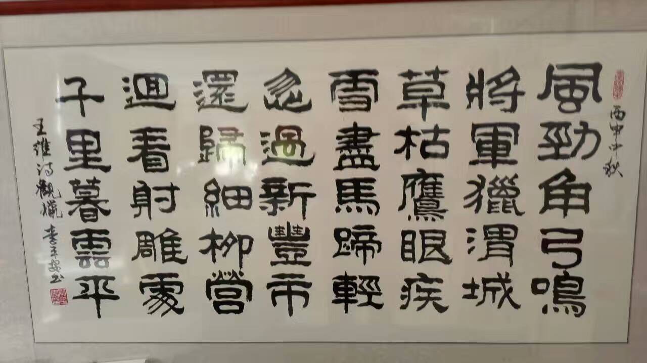 全国名人书画艺术风采展示--李平安