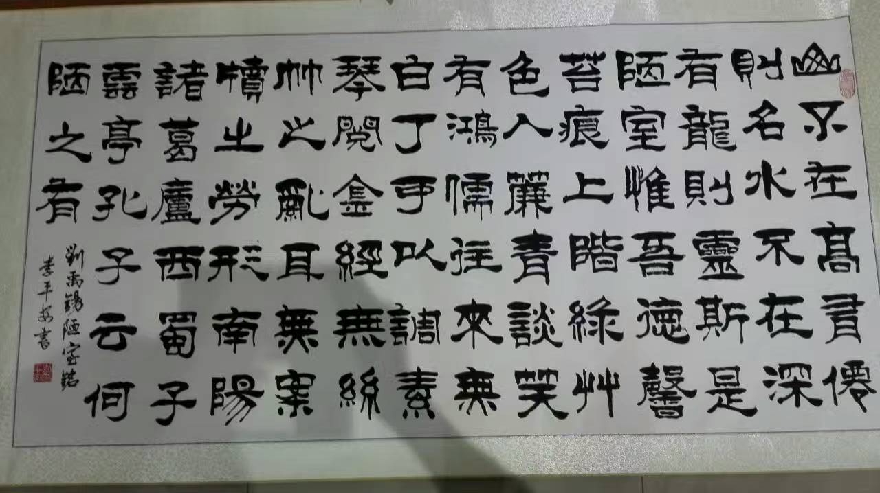 全国名人书画艺术风采展示--李平安