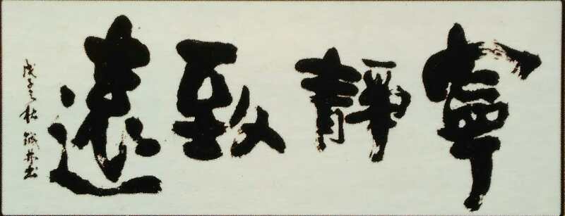 全国名人书画艺术风采展示--徐宝乐