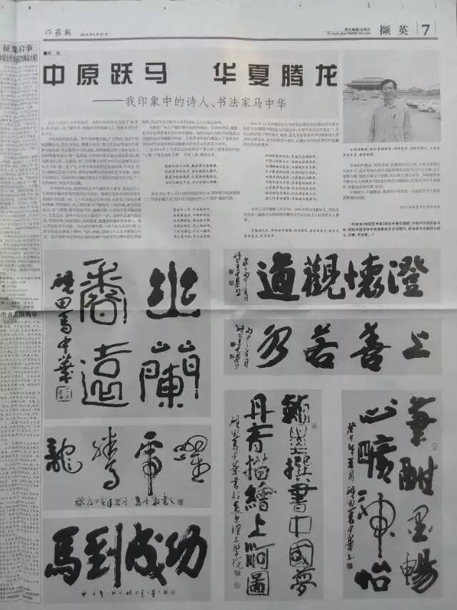 当代实力派书画名家——砚田马中华