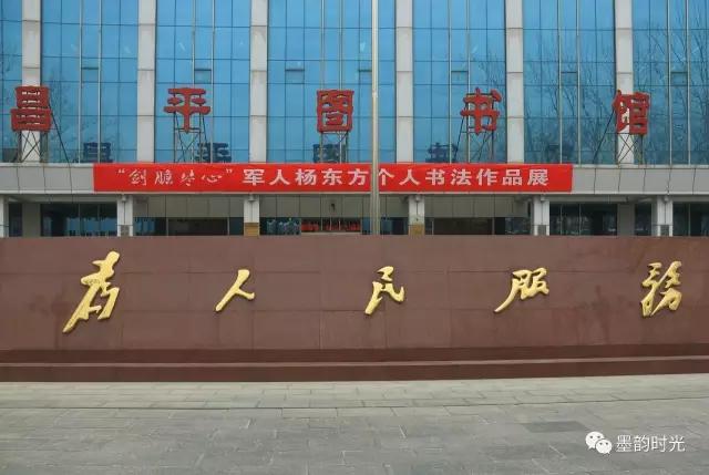 还在路上，且歌且行——“剑胆琴心”军人杨东方个人书法作品展正