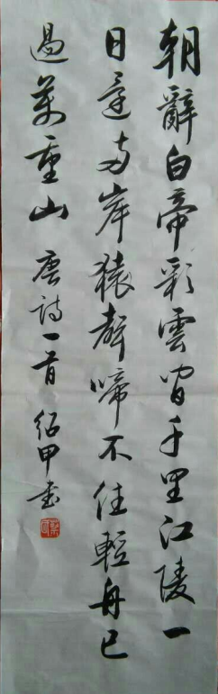 全国名人书画艺术风采展示--蔡绍甲
