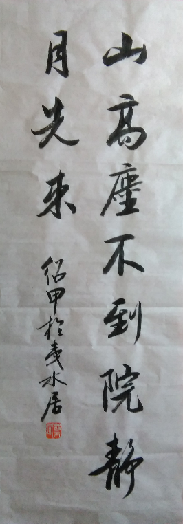 全国名人书画艺术风采展示--蔡绍甲
