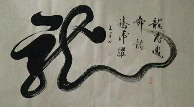 全国名人书画艺术风采展示--王勇