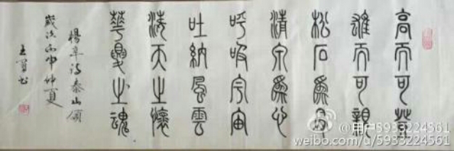 全国名人书画艺术风采展示--王勇