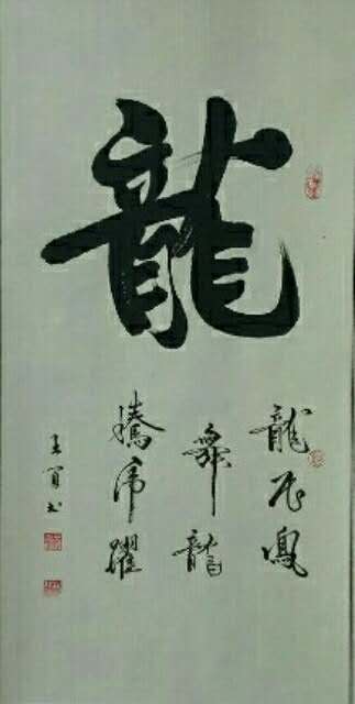 全国名人书画艺术风采展示--王勇