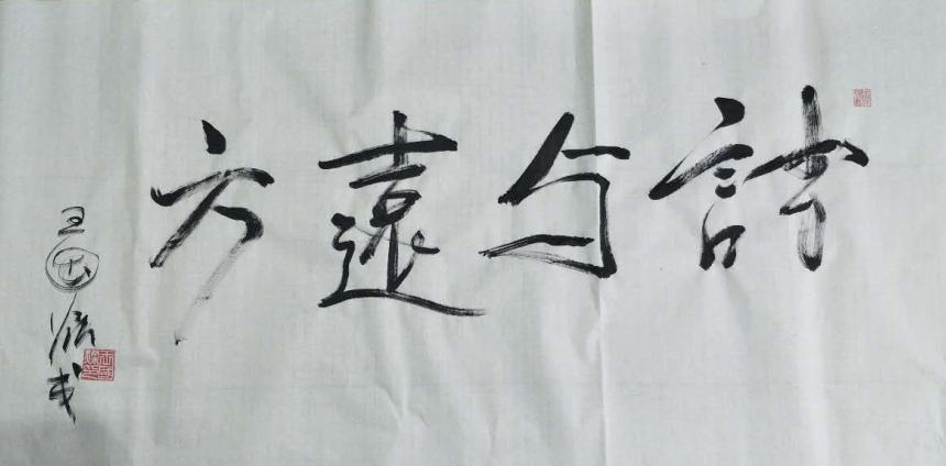 全国名人书画艺术风采展示--王国灿