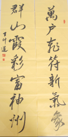 全国名人书画艺术风采展示--王仲道