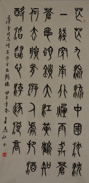 全国名人书画艺术风采展示--王志江