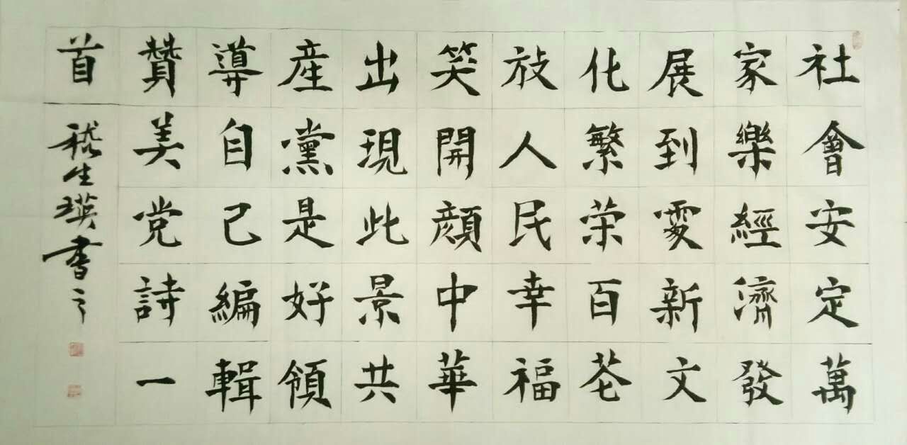 全国名人书画艺术风采展示--嵇生瑛