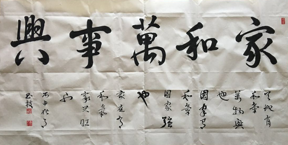 全国名人书画艺术风采展示--高玉枝