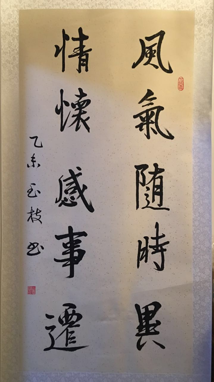 全国名人书画艺术风采展示--高玉枝