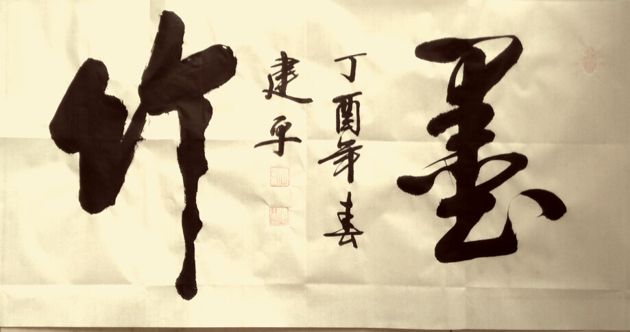 全国名人书画艺术风采展示--王根宽