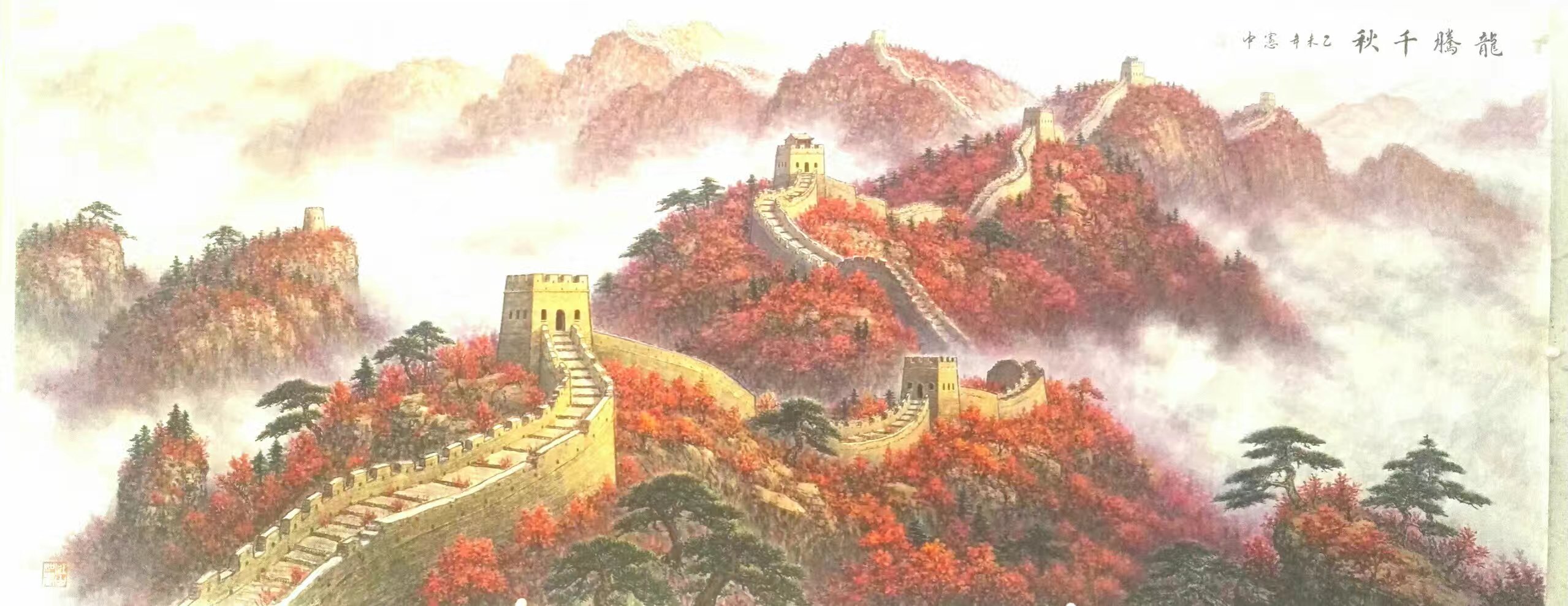全国名人书画艺术风采展示--裴宪中