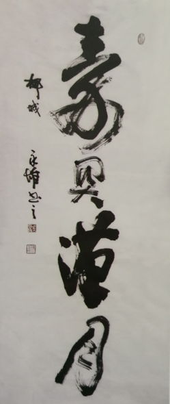 全国名人书画艺术风采展示--吴永雄