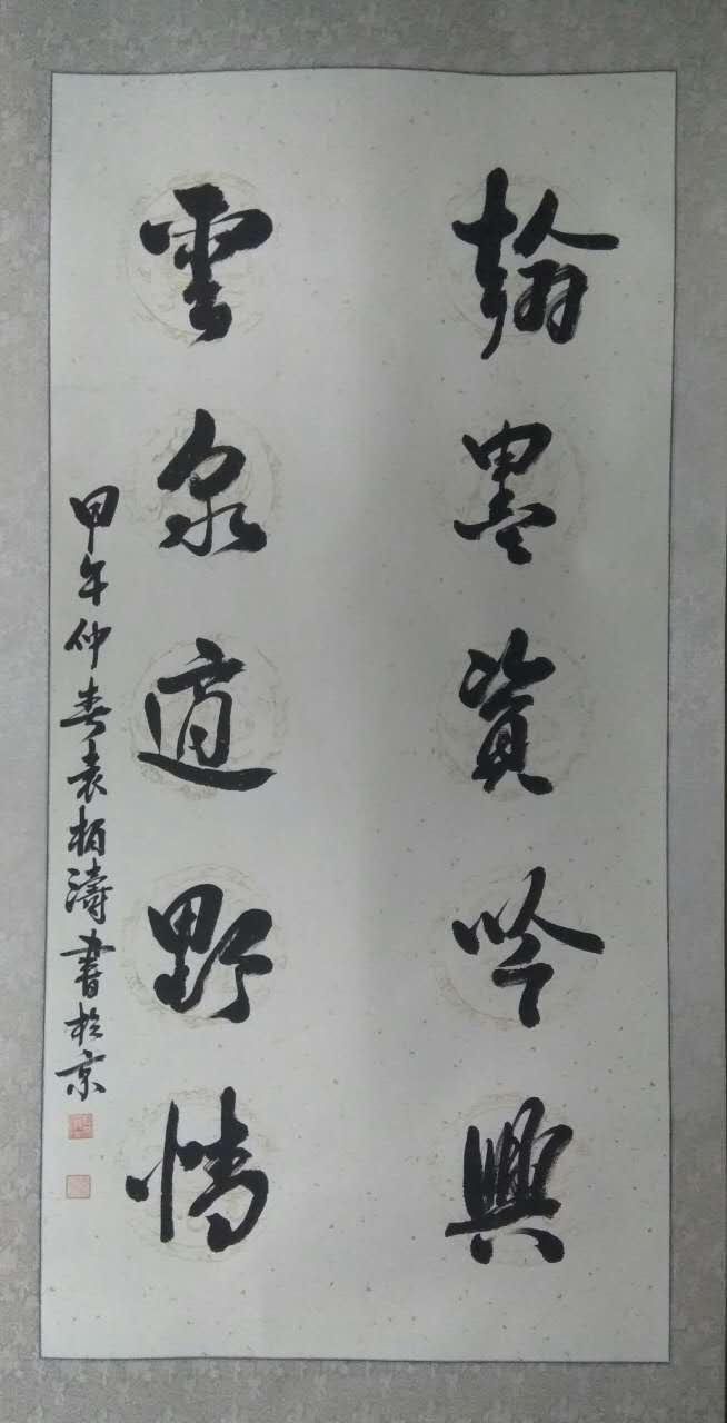 全国名人书画艺术风采展示--袁柏涛