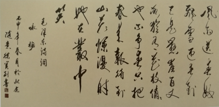 全国名人书画艺术风采展示--徐宝刚