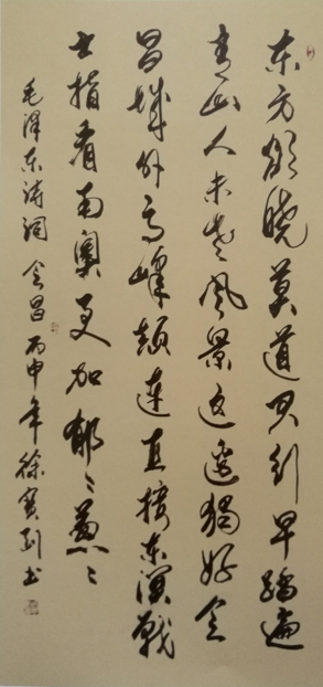 全国名人书画艺术风采展示--徐宝刚